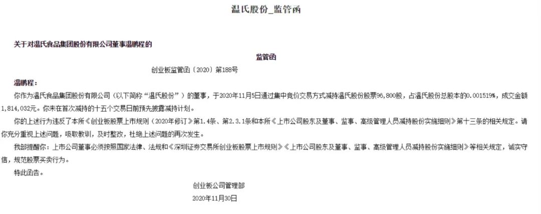 温氏股份拟发债93亿元：近三年多次被罚 金额超1500万