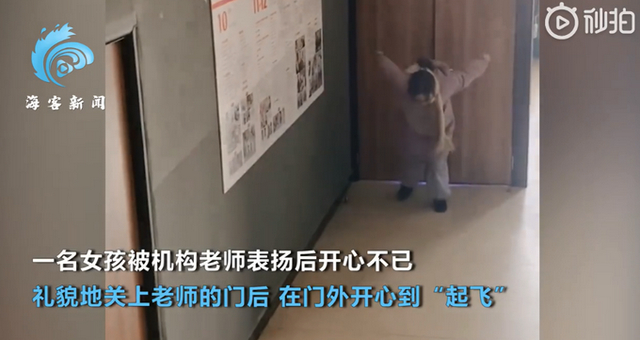 女孩被老师表扬后开心到“起飞”，动作超萌