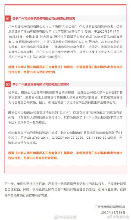 官方通报辛巴燕窝事件调查结果：两公司共罚款290万元