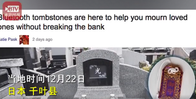 什么操作？日本推出共享坟墓 网友吵翻了！