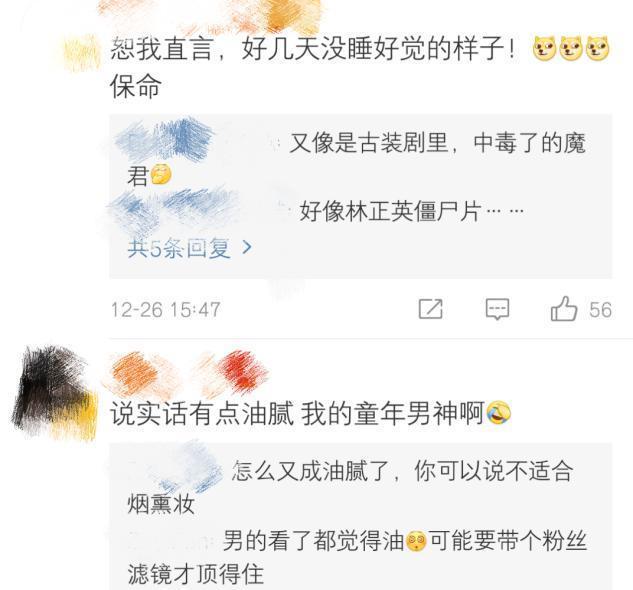 辣眼睛！明道画烟熏妆被吐槽像中毒，为翻红持续油腻中……