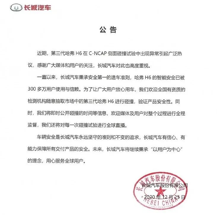 哈弗H6测试​“翻车”？长城汽车：欢迎随机抽验