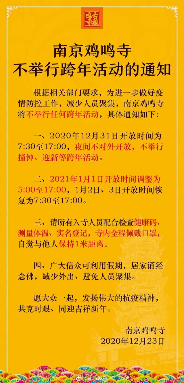 今年不约！跨年在即，多地取消跨年活动