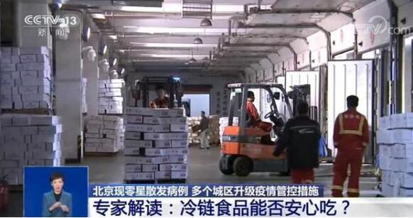 【吴尊友解读】冷链食品还能否安心吃?专家回应