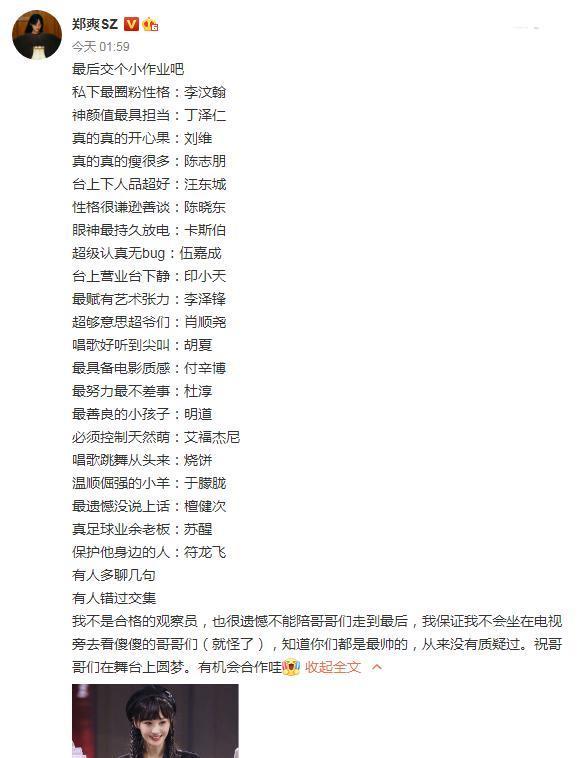 追光哥哥团力挺郑爽说了什么？郑爽要退出追光吧哥哥咋回事？
