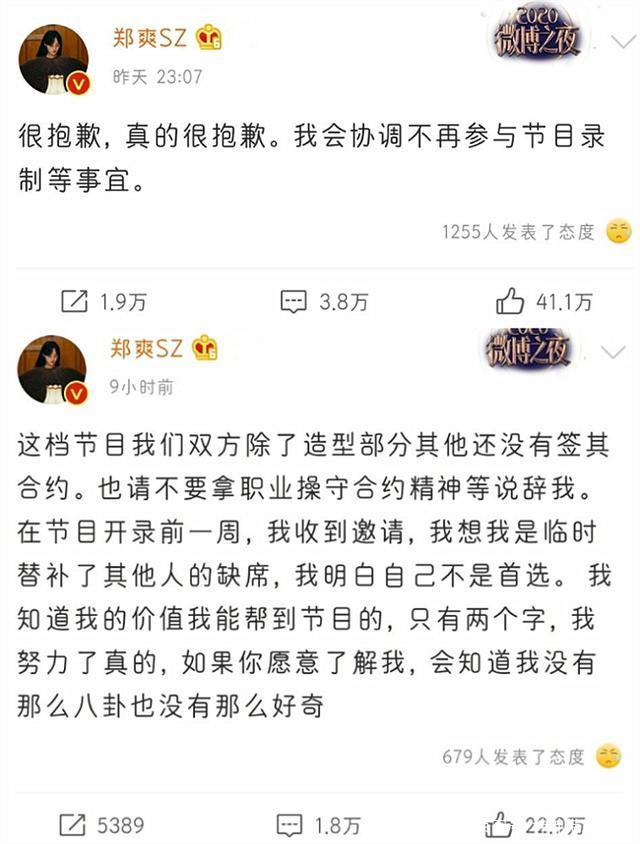 追光哥哥团力挺郑爽说了什么？郑爽要退出追光吧哥哥咋回事？