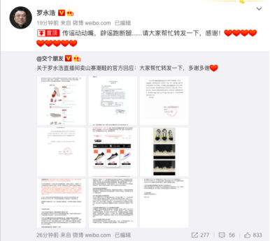 【最新】罗永浩直播间回应卖山寨鞋传闻，具体说了什么？