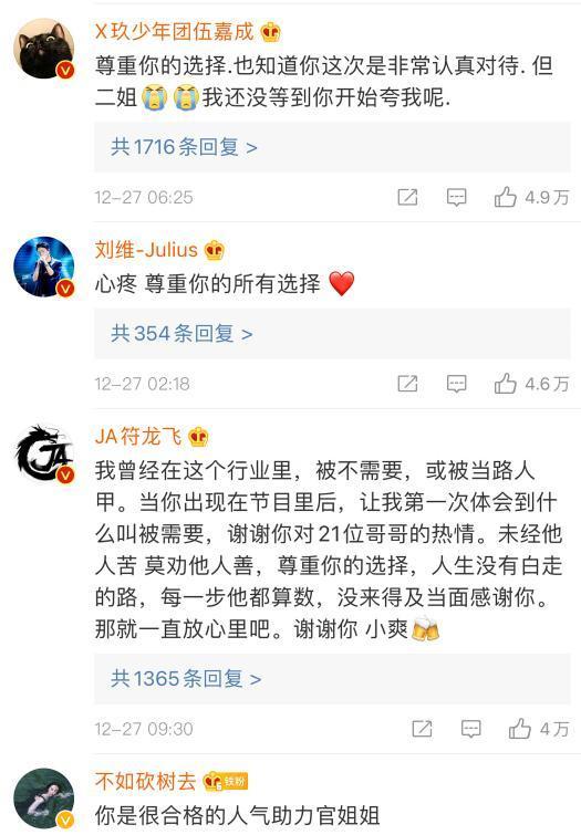 追光哥哥团力挺郑爽说了什么？郑爽要退出追光吧哥哥咋回事？