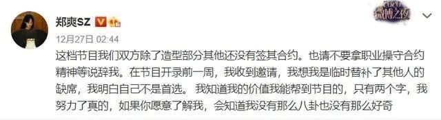白天不发道歉?追光吧哥哥节目组发文向郑爽道歉