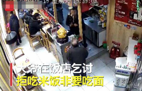 大爷进店讨饭还挑食刁难店主 白吃白喝还要挑三拣四？