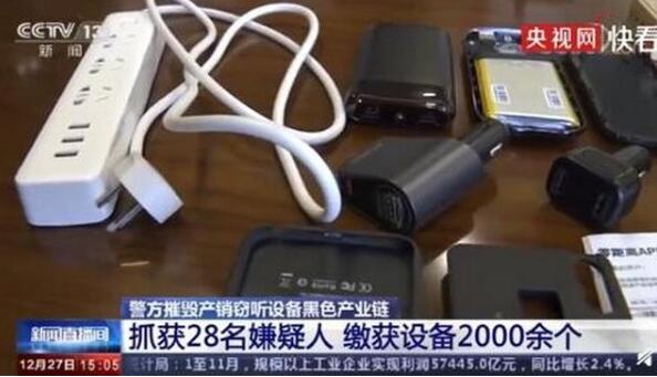 【细极思恐】央视曝光窃听黑色产业链：小声说话也听得很清楚