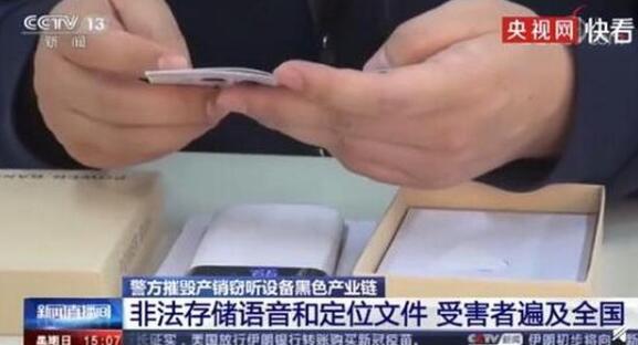 【细极思恐】央视曝光窃听黑色产业链：小声说话也听得很清楚