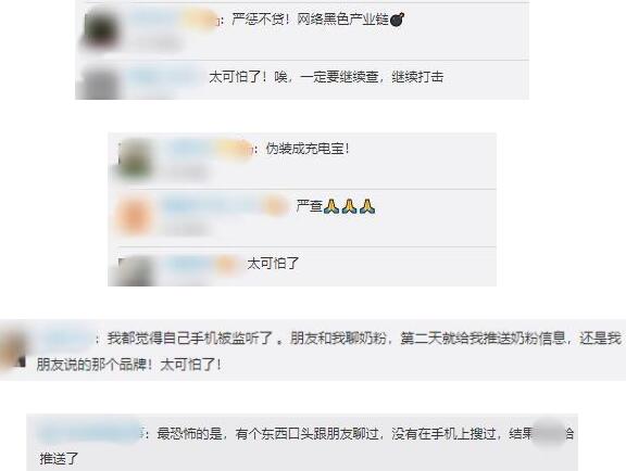 【细极思恐】央视曝光窃听黑色产业链：小声说话也听得很清楚