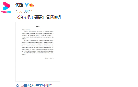 白天不发道歉?追光吧哥哥节目组发文向郑爽道歉