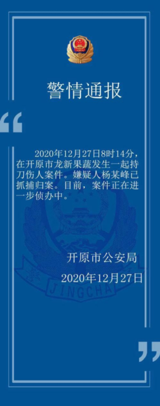 【内幕惊人】辽宁男子持刀杀7人:对社会不满