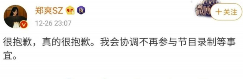 白天不发道歉?追光吧哥哥节目组发文向郑爽道歉