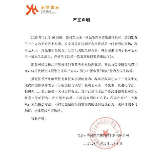 网络不是法外之地!警方通报王一博被报假警说了什么?