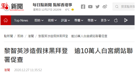 香港“点新闻”报道截图
