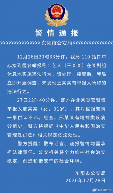 网络不是法外之地!警方通报王一博被报假警说了什么?