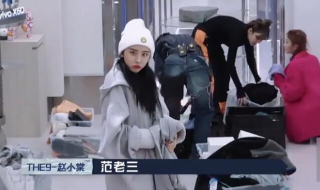 【潮流合伙人】赵小棠叫范丞丞范老三是什么梗？