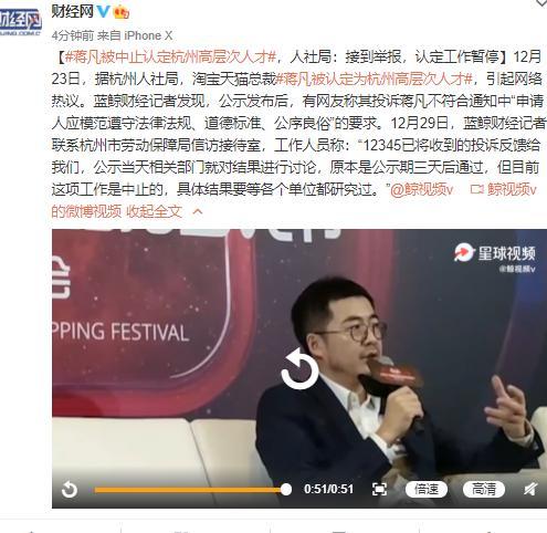 蒋凡被中止认定杭州高层次人才 发生了什么？