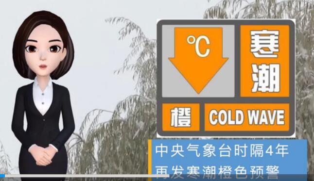 橙色预警!寒潮天气继续影响中国 雨雪天气一次性“发货”