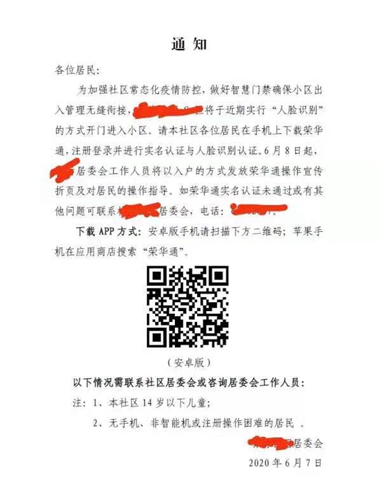 出入小区需人脸识别?居民担心信息遭泄漏 合法吗?