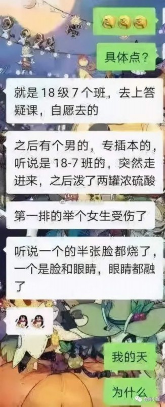 【后续】被泼化学物质女生或会毁容留疤，现场到底发生了什么？
