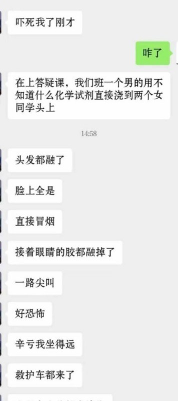 【后续】被泼化学物质女生或会毁容留疤，现场到底发生了什么？