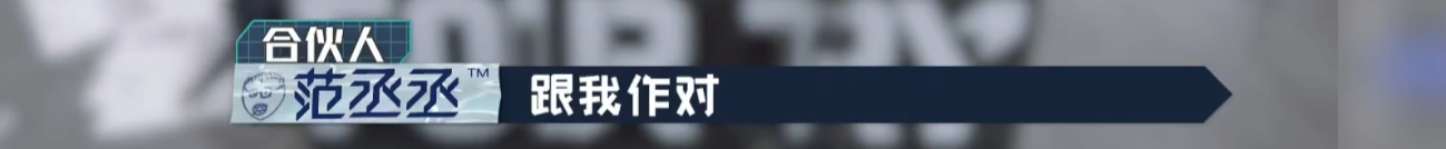 与范丞丞冲突不断,赵小棠节目中途扬言要罢录