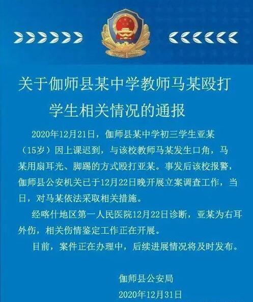 【后续来了】官方通报老师揪学生头发打耳光说了什么？