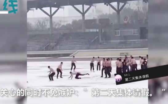 妈妈喊你穿秋裤你却光膀子！高校男生在雪中光膀子打雪仗