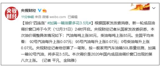 油价四连涨 92号汽油每升上涨0.07元 加满一箱油多花3.5元 