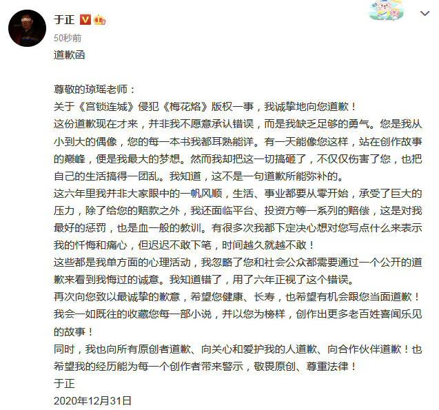 承认了！于正向琼瑶道歉:我知道错了 