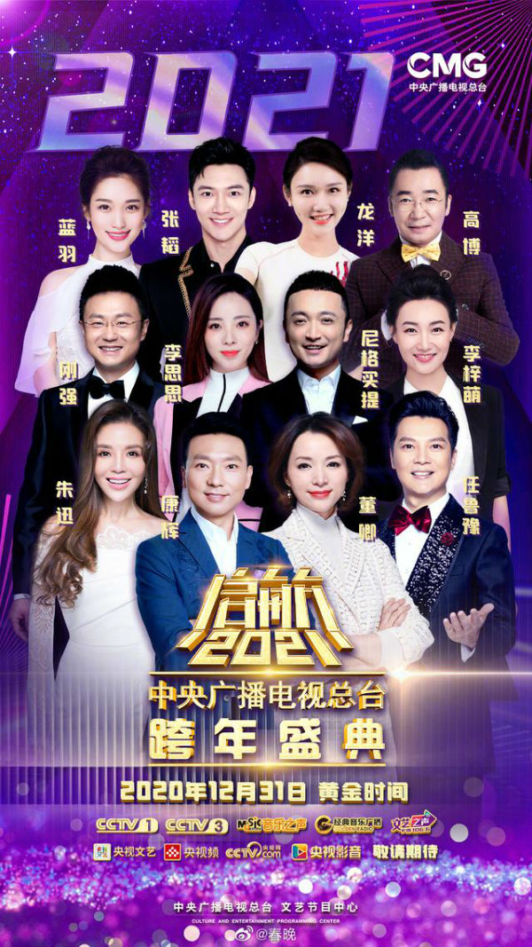【最新】央视跨年盛典强势来袭，附明星嘉宾阵容名单！