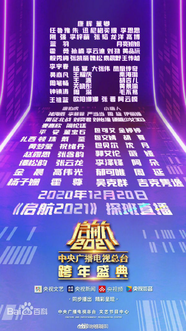 【最新】央视跨年盛典强势来袭，附明星嘉宾阵容名单！