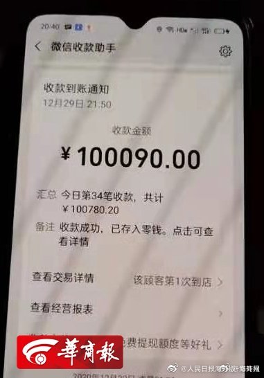 惊呆！西安男子打车多付十万元:送你不要了 具体是啥情况？