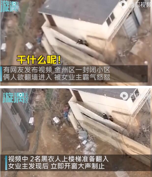 翻墙有瘾啊？大连女业主怒斥翻墙进小区者