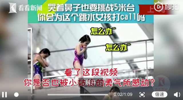 最大的勇敢!5岁女孩回应哭着挑战5米跳台:会慢慢克服