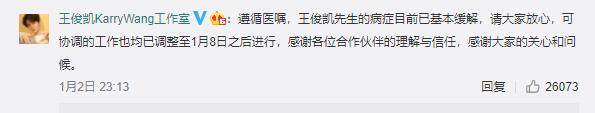 王俊凯工作室报平安，小凯怎么了？