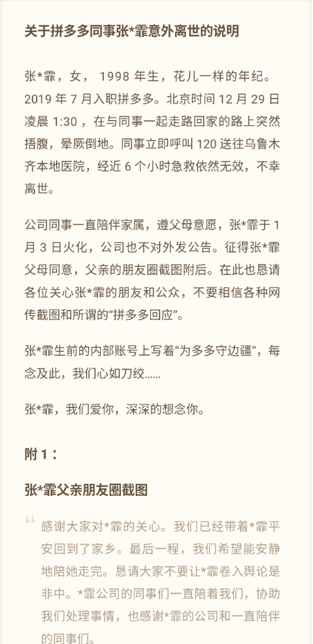 【最新进展】拼多多回应员工意外离世说了什么？