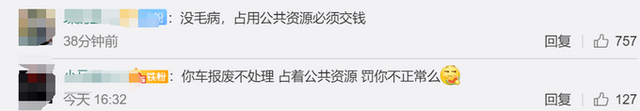 西安一报废车停路边被催缴5.5万停车费 收费员真有耐心！