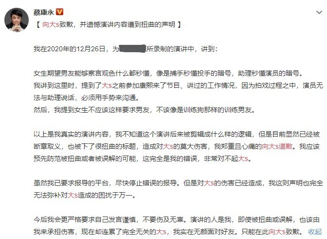 【围观】大S回应蔡康永道歉:没事!我本就是天生箭靶