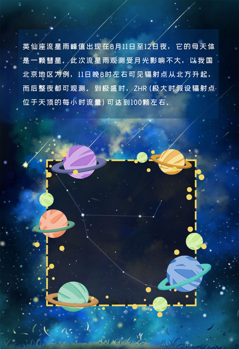 这4场值得重点期待!错过象限仪流星雨还有30多场流星雨等你