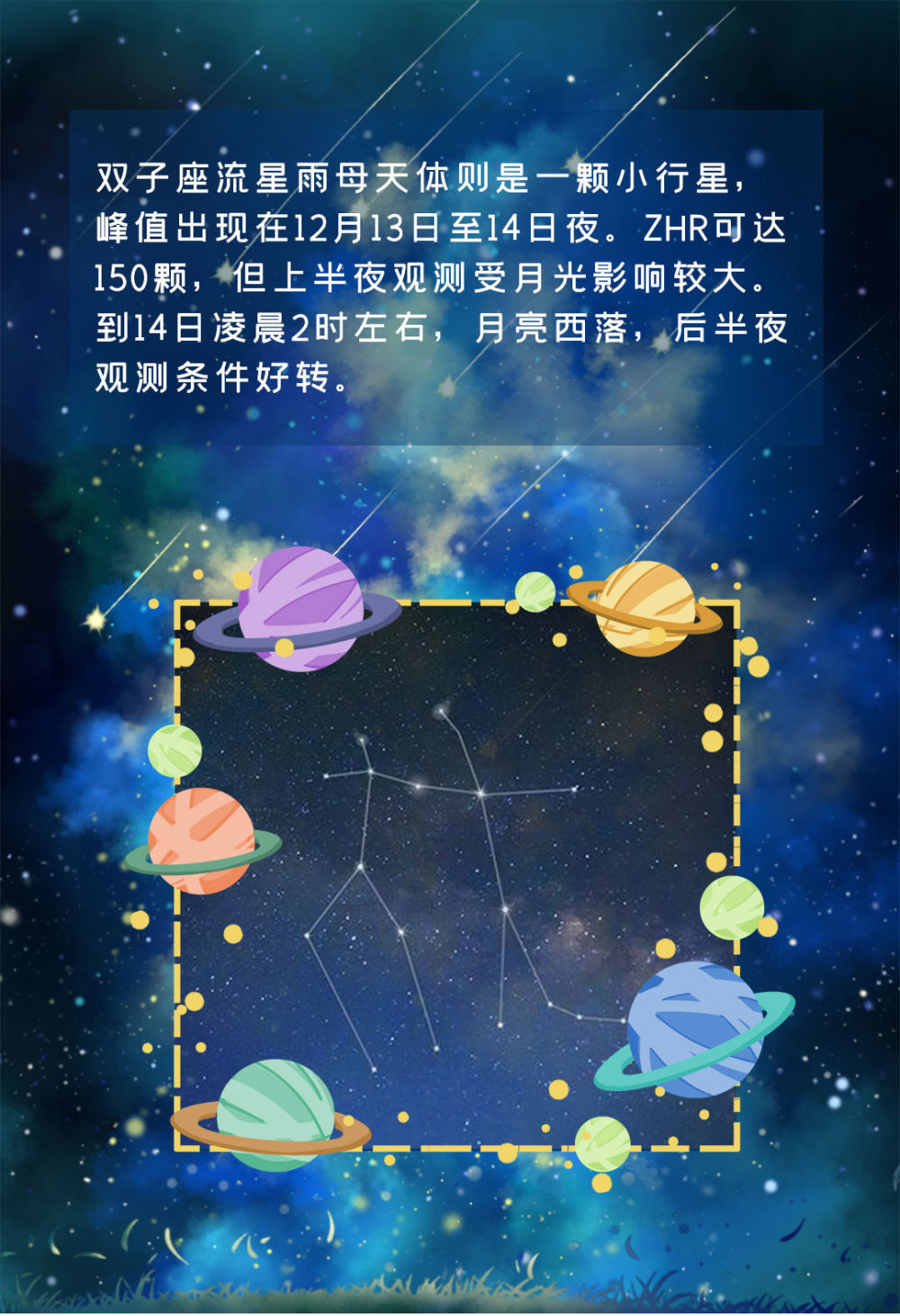 这4场值得重点期待!错过象限仪流星雨还有30多场流星雨等你