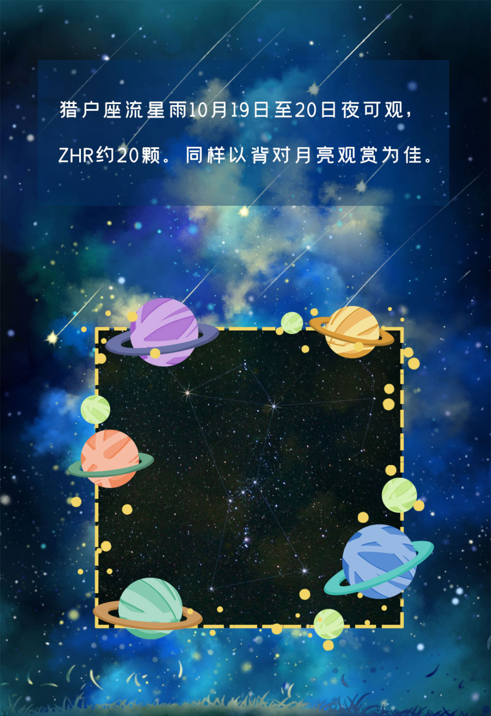 这4场值得重点期待!错过象限仪流星雨还有30多场流星雨等你
