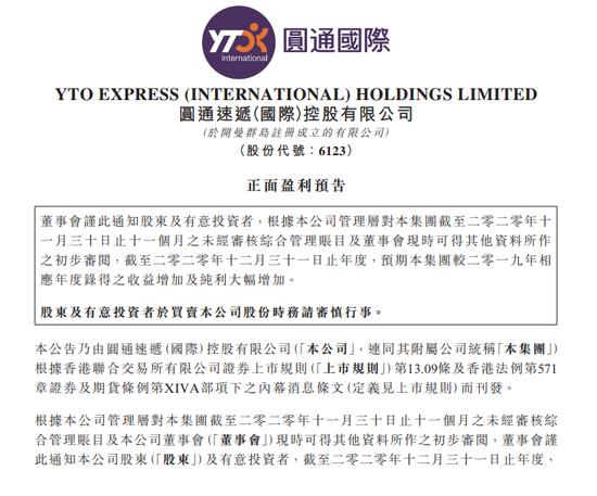 快递行业业绩大爆发！圆通预计全年纯利狂增600%