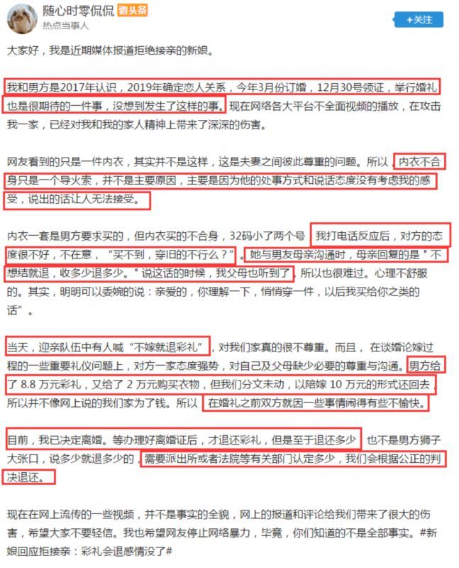 剪不断理还乱！衣不合身拒接亲新娘提出离婚 当地人：故意买小