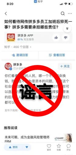 拼多多知乎账号被禁言15天 发布违规内容的竟然不是拼多多员工?