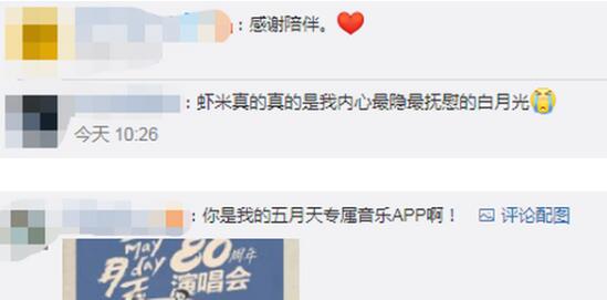 虾米音乐宣布2月5日关停，网友：以后去哪听五月天？